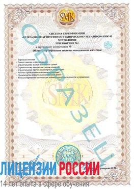 Образец сертификата соответствия (приложение) Демидово Сертификат ISO 9001